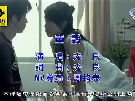 #音乐 #音乐分享 #经典老歌 :童话(光良)