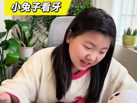 “小柠檬当牙医”给小兔子看牙#玩过家家 #亲子陪伴