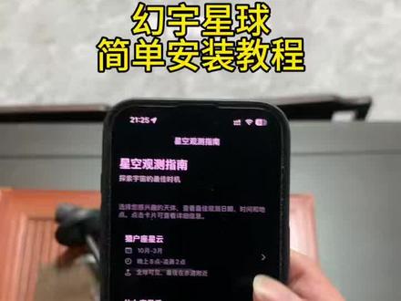 《小桃的梦》幻宇星球安卓苹果下载安装教程 #幻宇星球 #幻宇星球app下载 #聊天交友 #脱单神器