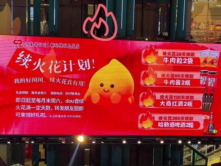 #大商新玛特驻马店店 续火花计划来啦!固定每个月最后一周的周六都可以来领,火花不断福利不停~#续火花 上次有的火搭子已经回家过年了,这次都在了吧?#续火花了🔥🔥🔥 谁愿意和小新成为搭子开始续?