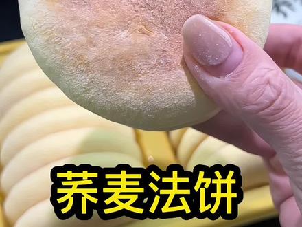 零蔗糖的荞麦法饼,富含丰富的膳食纤维 小麦粉荞麦粉和黄油做的#荞麦法饼#不添加蔗糖