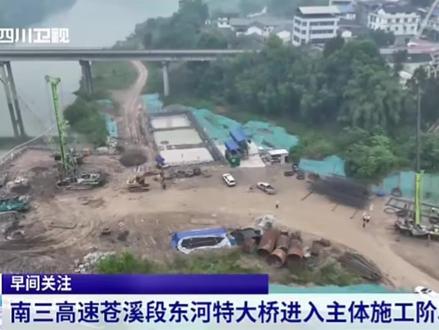 南三高速东河特大桥主体正式开建 #南三高速 #南江至三台高速