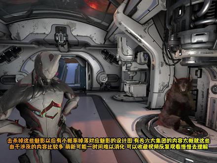 星际战甲国服保姆级流程攻略第35期,加入六大集团和集团声望升级 #星际战甲国服 #warframe