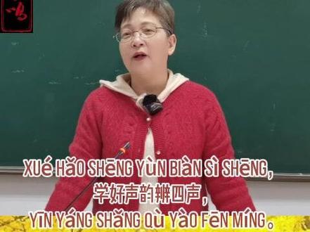 语音声调7:《四声歌》(又叫《声韵歌》)上1