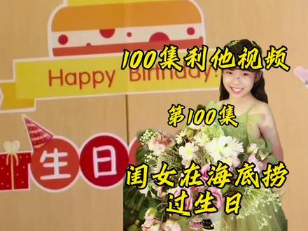 #我的vlog #生日仪式感 #过生日 #这样过生日好有仪式感 #海底捞火锅
海底捞真的适合过生日 社恐的可以选择包厢 其实对于我闺女来说她应该更喜欢大厅 不过我不知道能提前预约 所以大家一定要提前约呀。