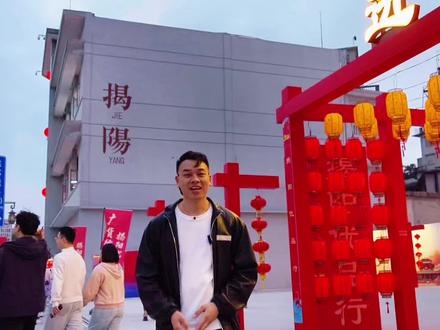 请到揭阳过大年!这个春节,逛古城、看英歌、品美食,来揭阳过一个有文化、有味道的中国年!#请到揭阳过大年#揭阳 #英歌舞