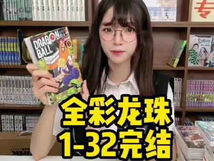 全彩#龙珠 无删减版#动漫 #二次元 #鬼灭之刃 #海贼王 #动漫推荐
