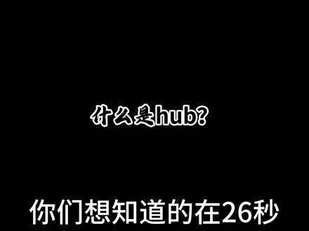 这就是hm这就是hub #hub #外设