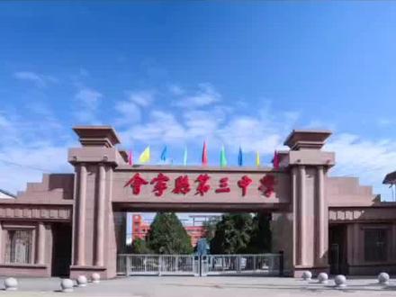 会宁三中高考喜报#感谢抖音 #高考 #喜报 #会宁