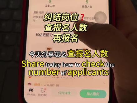 在几个岗位之间纠结,建议先对比报名人数再去选择#还有这种操作 #备考事业编 #事业编考试报名 #事业编考试 #讨论