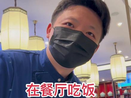 今儿黑平顶山的鱼哥请我吃饭,在餐厅都能遇到我们长葛和郑州的老乡!#海外生活 @鱼哥32美金闯美国 @@张帅