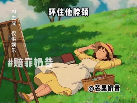 赔 罪 奶 昔,矢口,呼