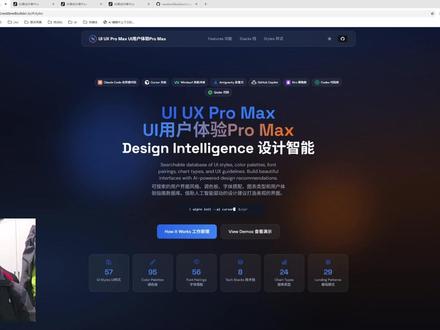 UI skills推荐,一句话生成科技感界面 UI skills推荐,一句话生成科技感界面 #UIUXPROMAX#前端ui#AI生成UI