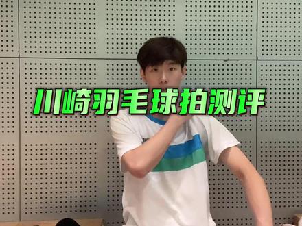 #测评 难怪这么多人都在用,雀食蛮顺手的🤔#做自己的英雄 #哪吒35 #又轻又磅 #羽毛球拍推荐