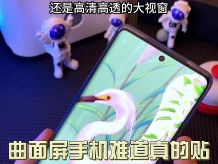 难道曲面屏真的贴不了钢化膜吗,你们还是太单纯了#曲面屏 #钢化膜