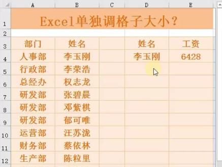 Excel里一个单元格,如何单独调整大小?#excel技巧 #excel #office办公技巧