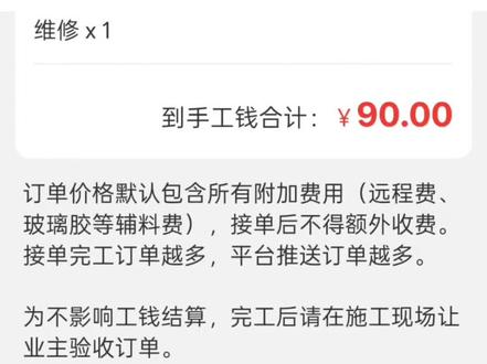 #工奇兵 #鲁班到家#万师傅 全网对师傅限制最少的平台,只要预约无需按时间打卡吐槽(没有时间限制打卡这点不合理),完工了只要拍照,客户短信就可以,提现加手续费立马到账!