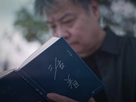 “生活的戏,没有观众也精彩” #余华