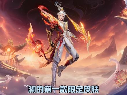 澜蛇年限定皮肤双形态是什么-抖音