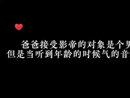听到十八岁,爸爸气的音都劈了🤣 #广播剧 #推文 #不红就要继承家业