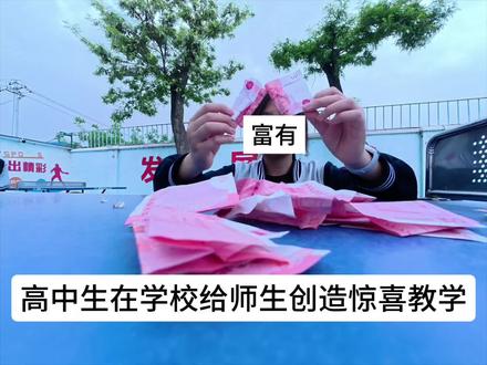 高中生在学校给师生创造惊喜教学 #高中生 #校园vlog #练功券 #在拍一种很新的vlog #小杨啥都行 #抖音精选高考应援联盟 #2026高考