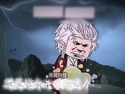 #楚新钓超前 楚天骄与龙钓天的对峙