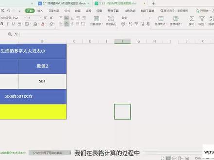 WPS错误值#NUM! 常见出错原因与解决方法#excel #办公软件技巧 #excel教学