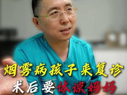 烟雾病,是大脑“冒烟”了吗? #烟雾病 #moyamoya