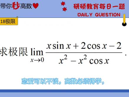 2026.5.18每日一题(极限) 你不会出错吧#极限#专升本#等价无穷小