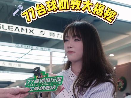 #台球 #台球俱乐部 #台球厅 #教练
台球助教大揭秘