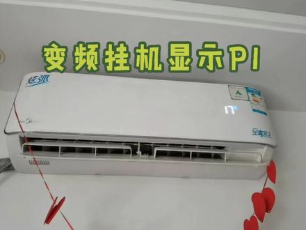 美的变频空调显示P1维修教程 #空调维修 #修空调的彭于晏