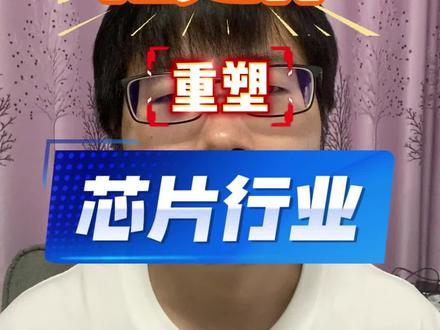 韬定律,到底是不是华为原创?深度解读 业界的堆叠技术早就有了,华为提出的这个韬定律,还能算原创吗?!#华为 #半导体 #韬定律 #摩尔定律 #鸿蒙