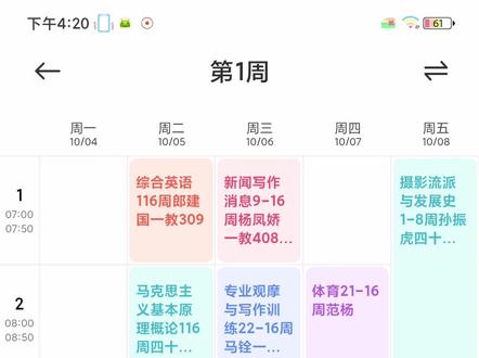 超受学生群体喜爱的功能!MIUI课程表了解一下?#手机使用技巧 #miui12 @抖音小助手