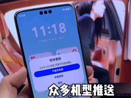 刷到我视频说明鸿蒙6.0.125版本推送啦!大家快去检查更新看一下有没有收到更新!#鸿蒙6 #数码科技 #华为 #鸿蒙越用越香 #我的鸿蒙体验