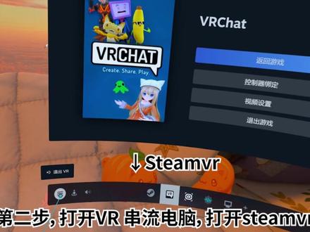 方便VRC玩家看电脑窗口的软件XSO如何使用?调中文? #VRChat #VR