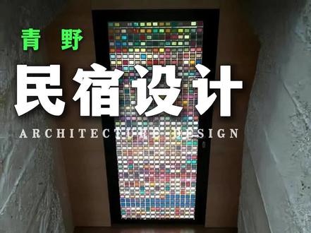 你见过这样的窗户吗?
不在墙面,偏偏开在墙角,
让植被光影,随着地面铺就的细沙,流进房间里。
好的设计,从不会随意开窗。
异形窗打破沉闷,让建筑瞬间生动有趣。
彩窗一装,阳光都变得温柔梦幻;
窄条窗,悄悄藏起隐私,只留光影入室;
独特的开窗方式,总能让人眼前一亮。
真正的好设计,是让窗户成为空间的眼睛。
连接室内与自然,让风有入口,光有形状。
每一次抬头眺望,都能遇见不一样的风景。
你见过最特别的窗户长什么样?
评论区晒出来,一起看看谁的更惊艳~#民宿设计 #空间设计 #建筑设计