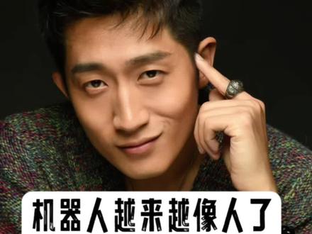 机器人越来越像人了 #真实生活分享计划 #机器人 #openclaw #硅基生命 #ai