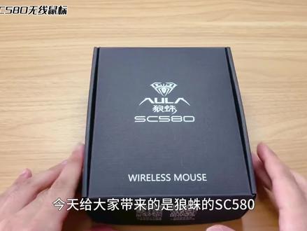 #狼蛛SC580狼蛛鼠标sc580,无线三模轻量化你值得拥有 #无线鼠标 #蓝牙鼠标 #三模鼠标