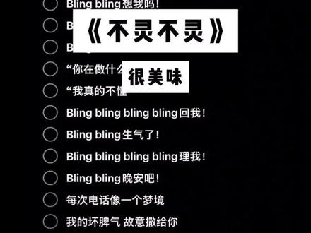 Bling bling在干嘛~#布灵布灵甜到冒泡 #翻唱合拍 #blingbling 模板@Pinkiioo(伴奏版)