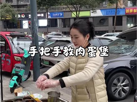 今天是手把手教肉蛋堡制作了,该不会再有人学不会了吧#肉蛋堡教程 #摆摊#直播#vlog日常