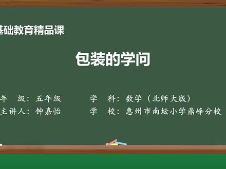 北师大版数学五下精品课件 包装的学问