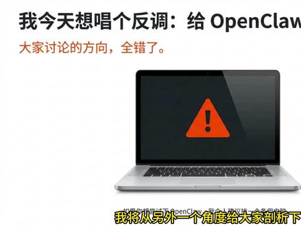 这波 OpenClaw 热度,其实有点危险. 很多人把 OpenClaw 当成“又一个更强的 AI 助手”,但真正值得讨论的不是它能不能替代人,而是:当 AI 开始拥有执行权限时,我们是否正在把“软件风险”升级成“现实风险”#openclaw #大龙虾 #Agent