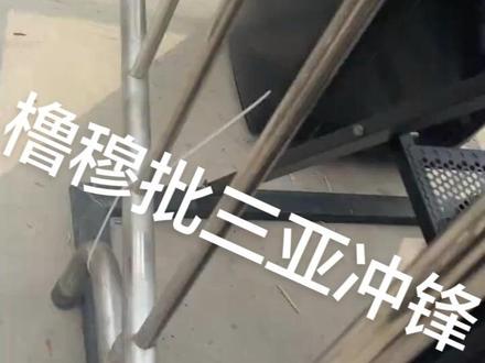 28号两分半第一个进场馆抢栏杆视频
#橹穆 #橹穆批 #三亚白鹭体育场 #抢栏杆 #lmp
第一个进场馆的视频在这了 谁再说我们橹穆批不行