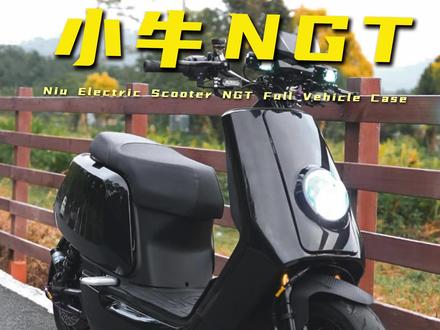 NGT全车后续来啦!全车低调黑武士风! 车主小帅决定竞技一点,重新更换倒置减震,更换三星和轴承,调整龙头立柱高度#小牛ngt #小牛电动 #电动车水冷 #小牛 #XUBBLE水冷