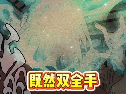 双全手明明可以修复精神状态,吕欢为什么还是自尽了 #动漫杂谈 #一人之下 #国漫