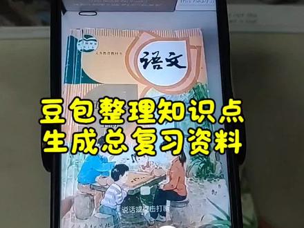 我的妈呀,这才是小学生期末复习正确的打开方式,重点知识点全梳理,这下期末考试稳了#豆包ai #豆包打电话 #豆包生成试卷 #期末考试 #期末考试