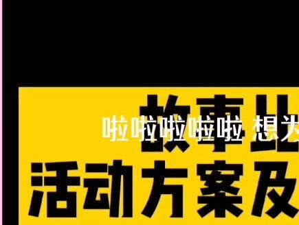 幼儿园故事比赛活动方案及评分表#幼儿园故事比赛 #幼师#园长#抖音热门 #抖音小助手