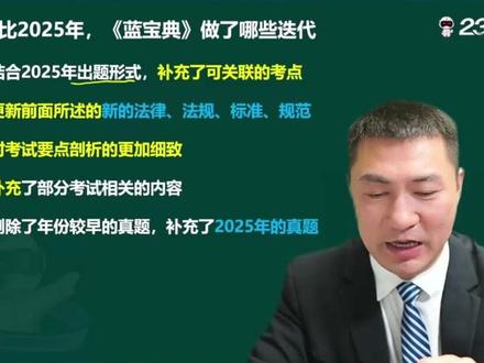26版注安《蓝宝典》做了哪些迭代? #注安 #蓝宝典 #233网校#233网校蓝宝典 #注安考试