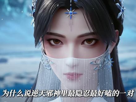 为什么说逆天邪神里最好嗑的一对,一定是云澈和夏倾月 #夏倾月霸气救场也太有安全感了 #云澈夏倾月博妻一笑好甜 #逆天邪神动画 #逆天邪神年番