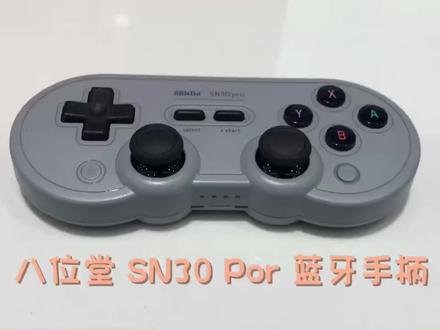 八位堂手柄如何连接iOS 系统?#任天堂switch #一起玩游戏 #游戏精彩时刻
